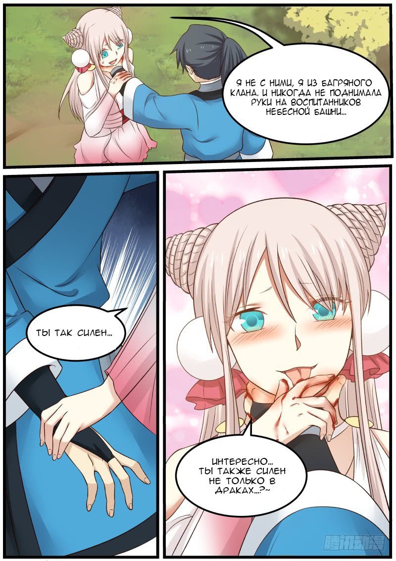 Martial Peak Hentai Manga (97 photos)