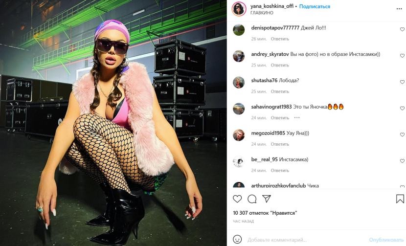 Yana Koshkina in the image of Instasamki