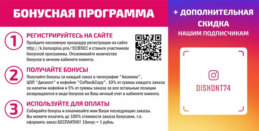 Conditions of the bonus program