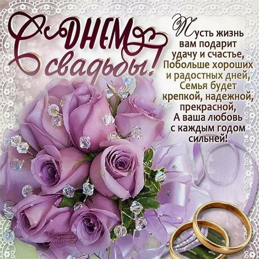 Congratulations on the day of the wedding