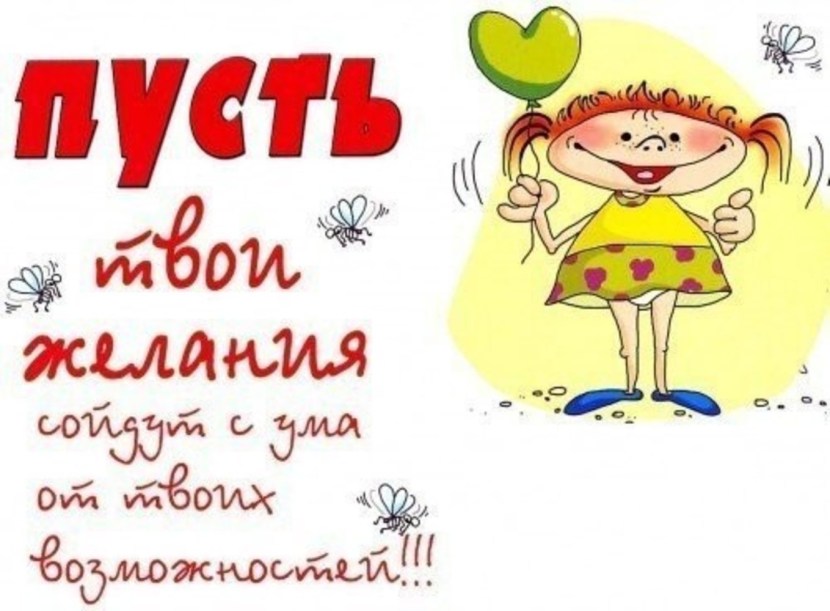 Postcard let your desires go crazy with your capabilities