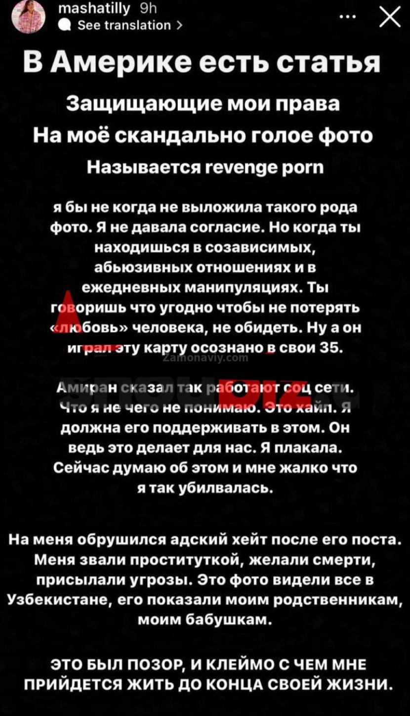 Maryam Tillyaev scandal