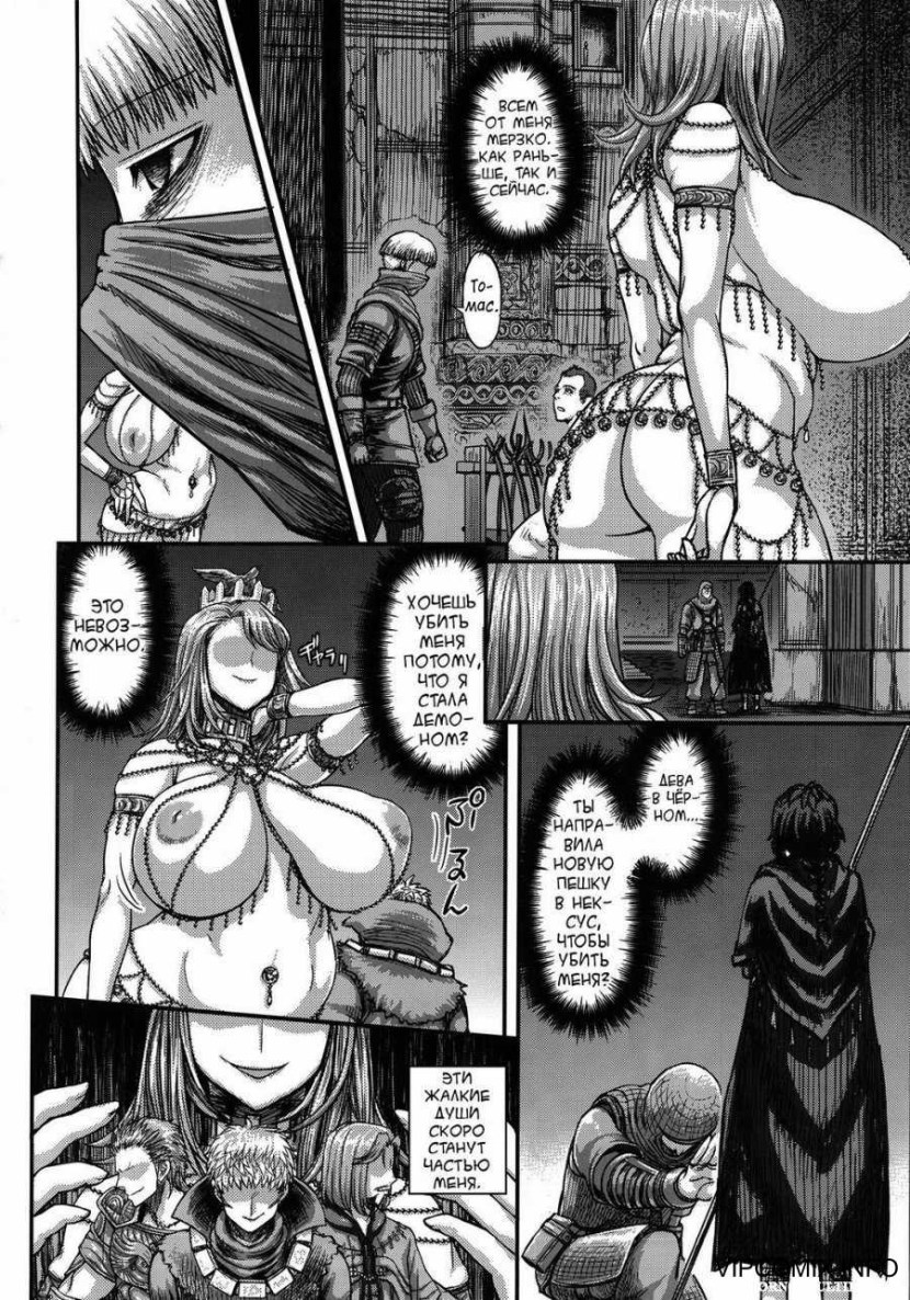Demon Souls Hentai Comics