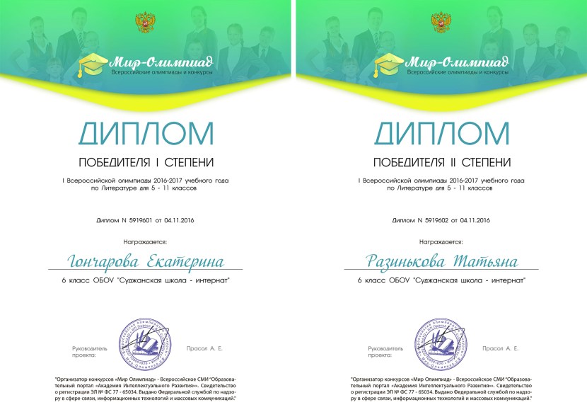 The world of Olympiads diploma 1 degree