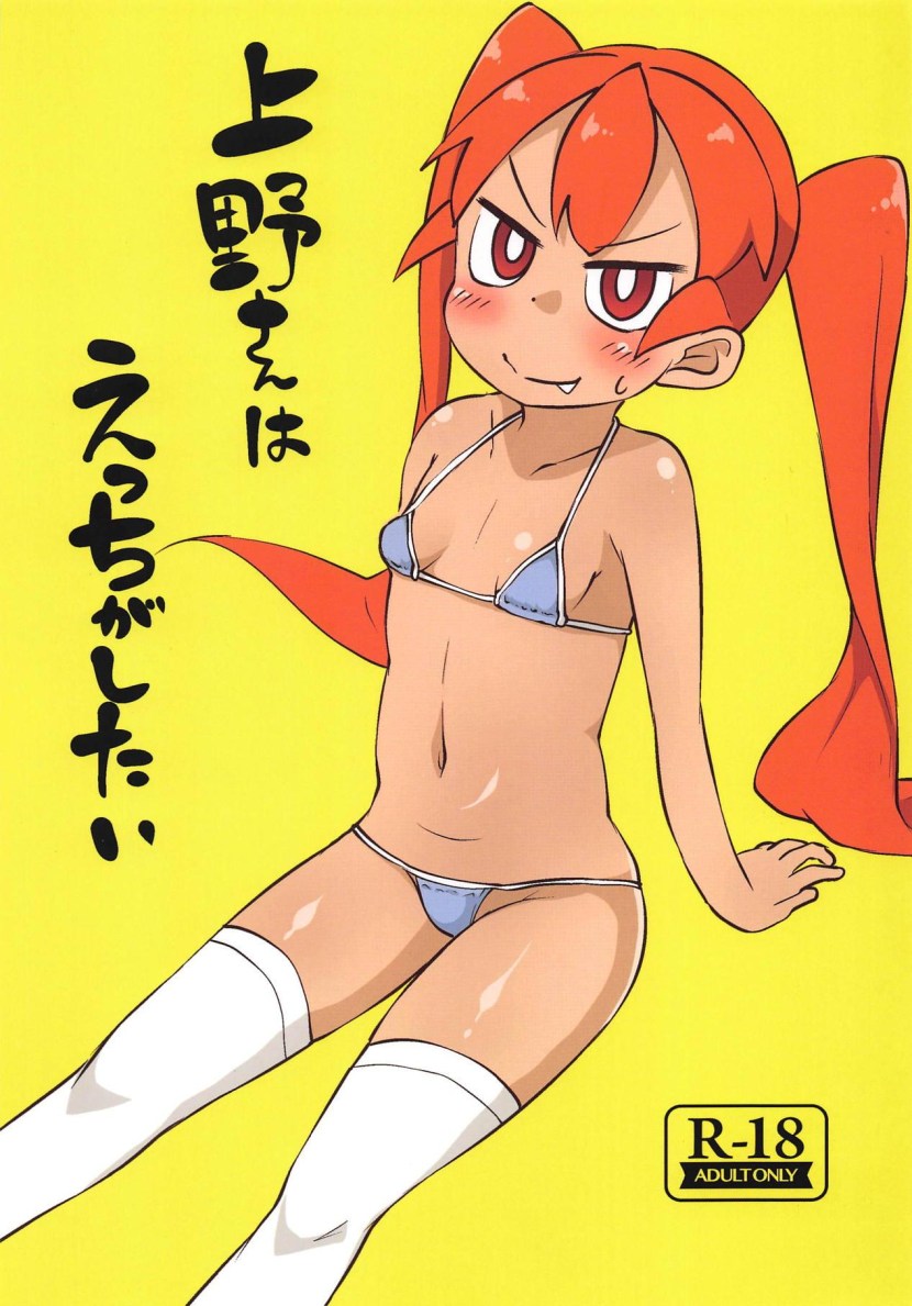 Hentai Manga Ueno-San Wa Bukiyou