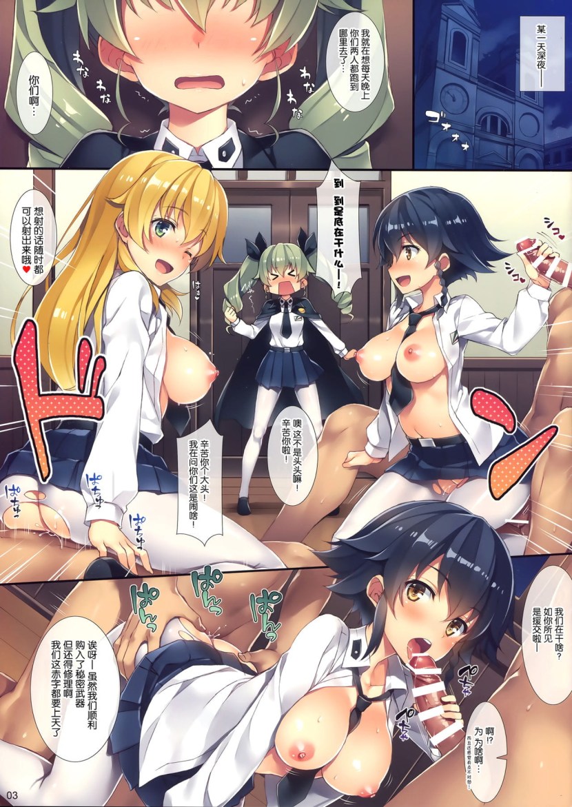 Girls und Panzer Party manga Hentai