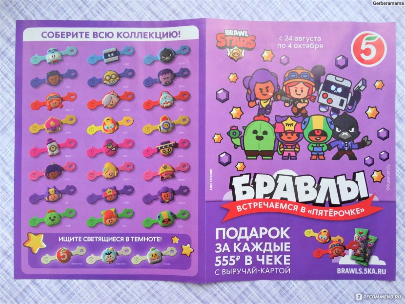 Frighting bravle in Pyaterochka The whole collection
