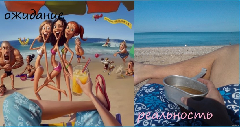 Summer expectation reality
