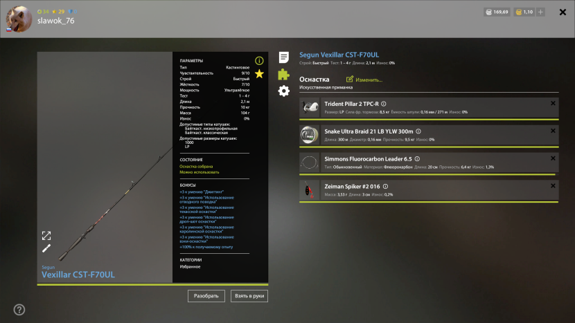 Lidcor Russian fishing 4