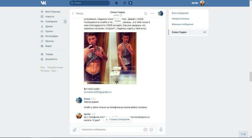 Female masturbation in Skype