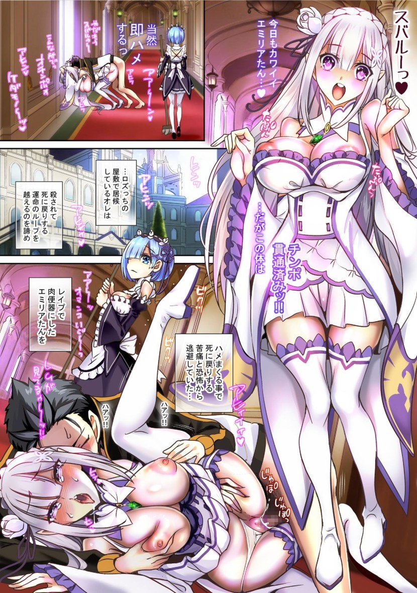 Re Zero Emilia and Subaru Hentai