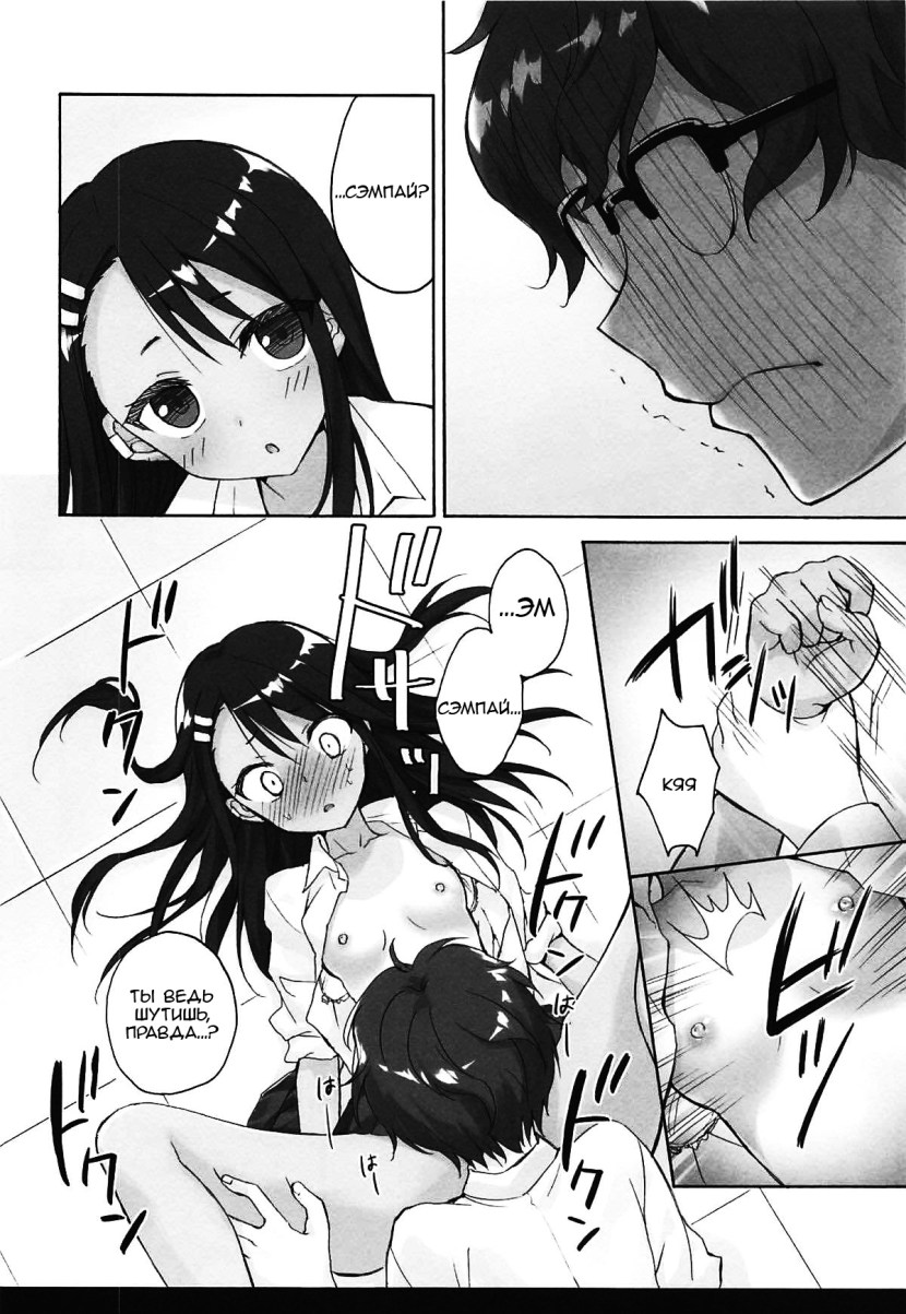 Hasa Nagatoro Hentai Ass