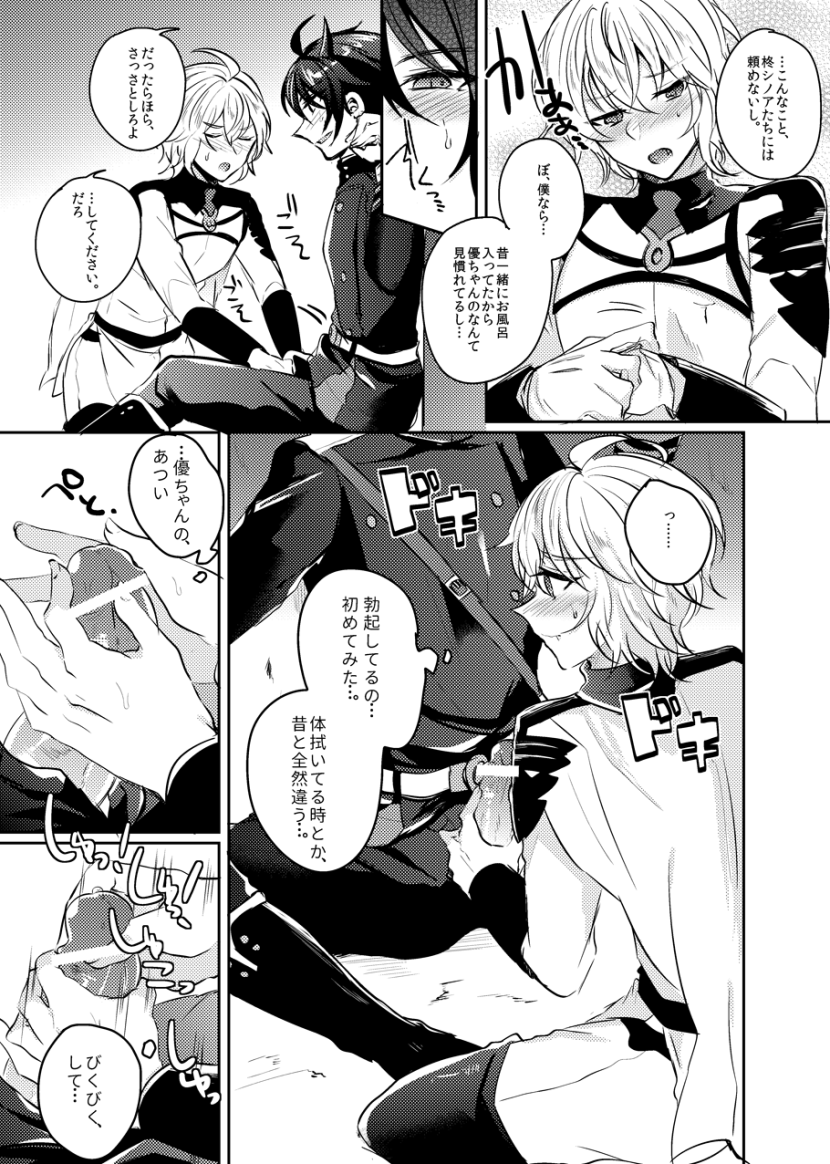 Last Seraphim Yaoi Hentai Manga