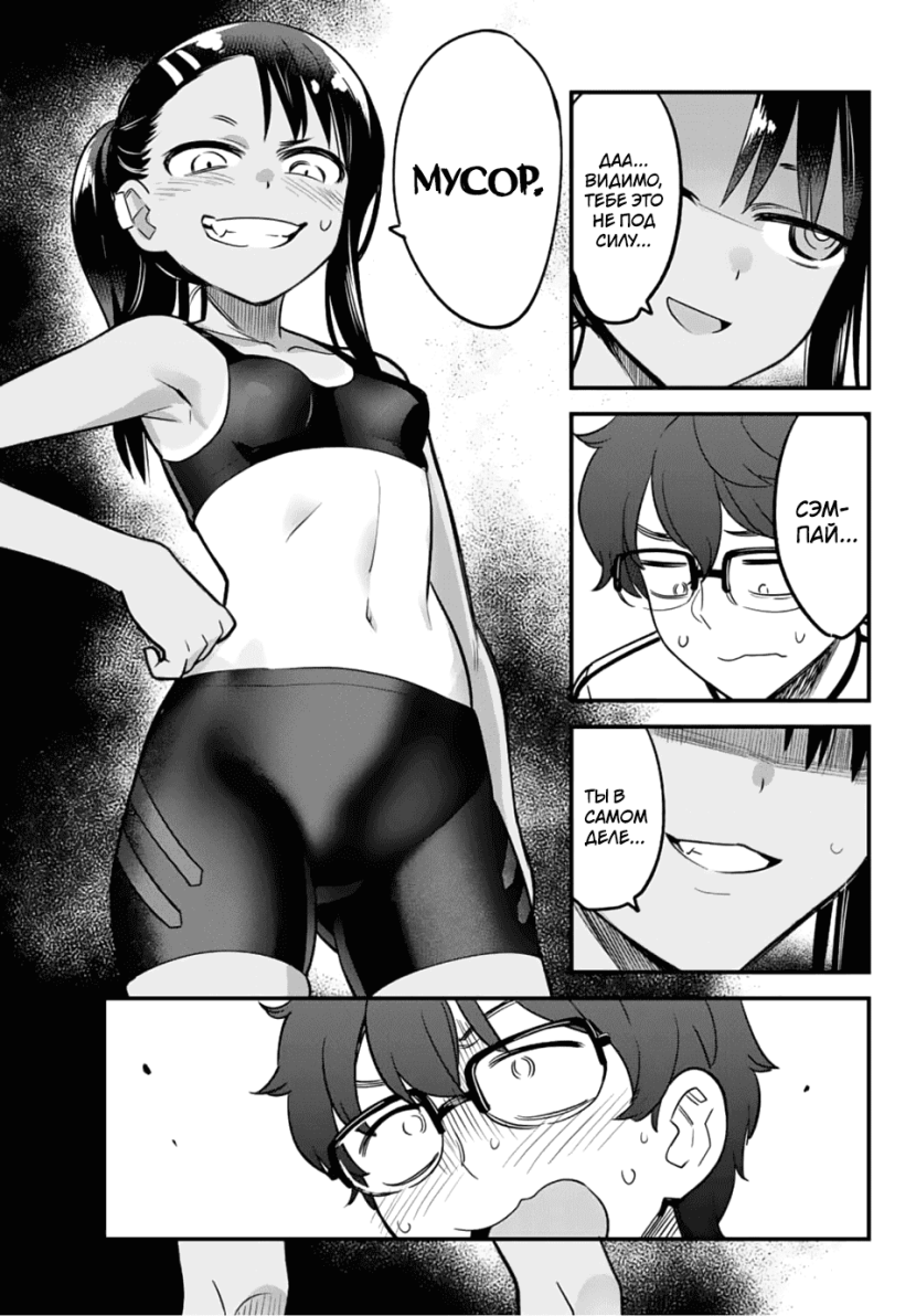 Nagatoro President Rule 34