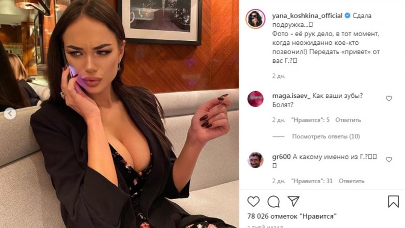 Yana Koshkin Instagram 2020