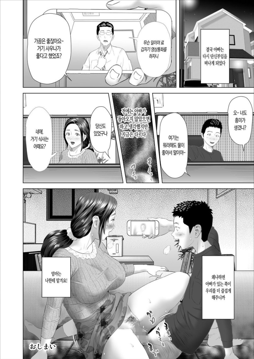 Manchi I entered the family of the villain under the contract