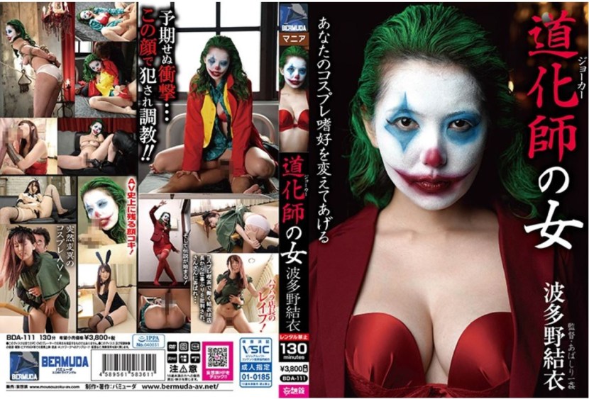 Fucking Weird Japanese Cosplay Joker and Sex