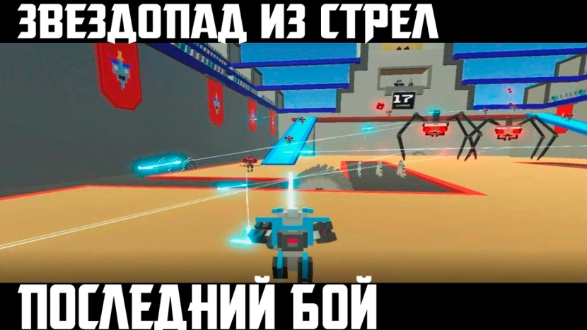 Arena of the Clone robots fight